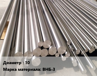 Круг вольфрамовый 10 Марка: ВНБ-3, т цена По запросу где купить, условия доставки в Оше и Ошской области